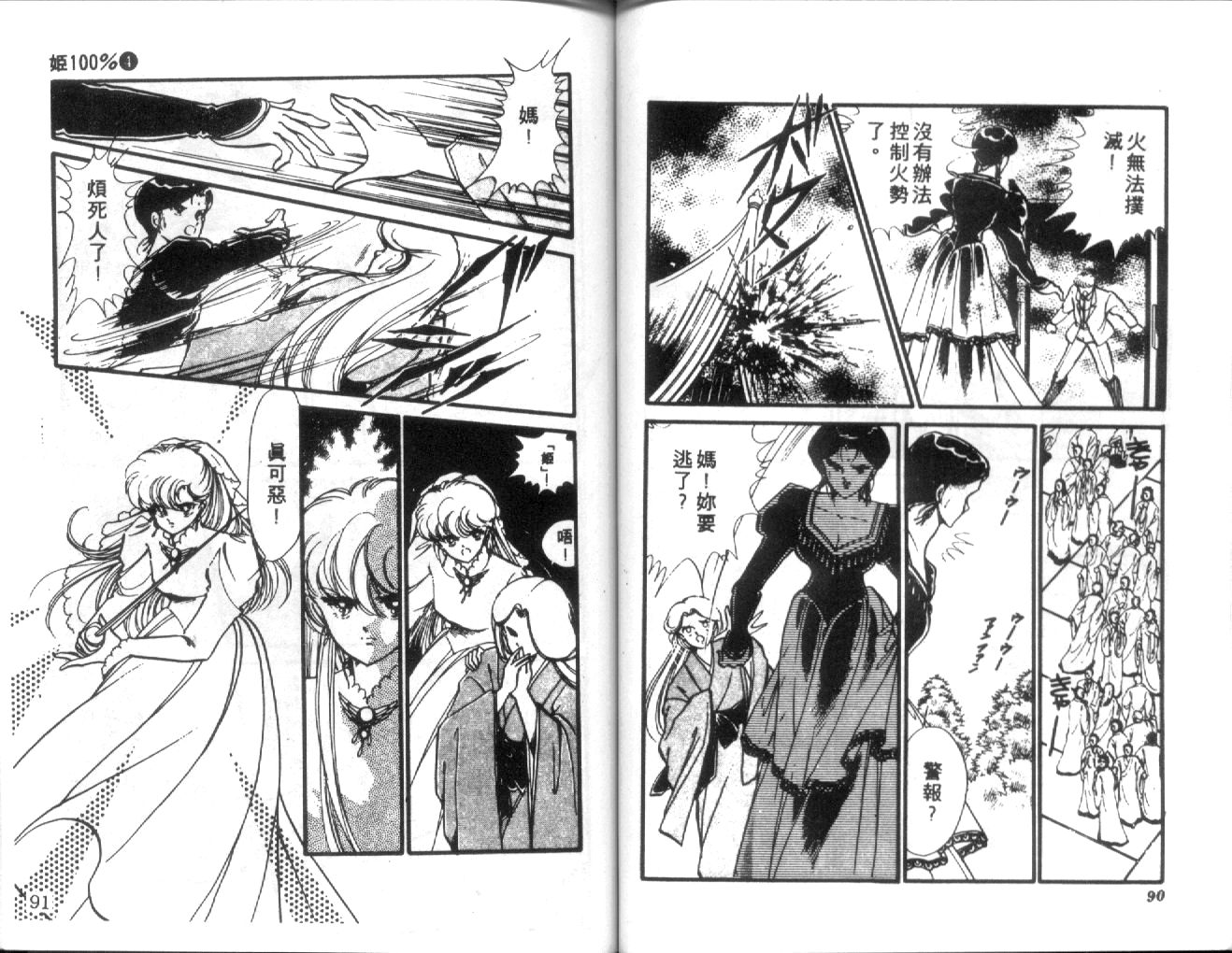 姬100% 第4卷 第44页
