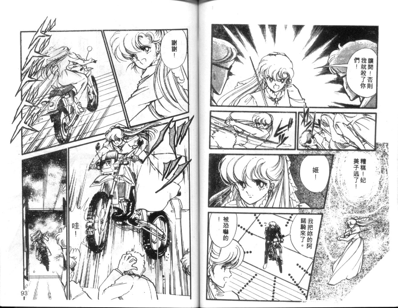 姬100% 第4卷 第45页