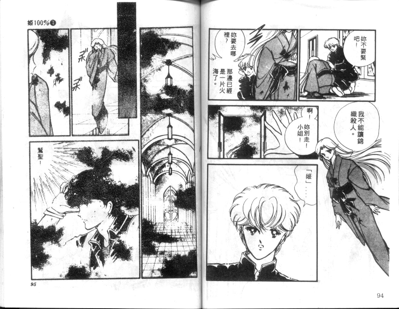 姬100% 第4卷 第46页