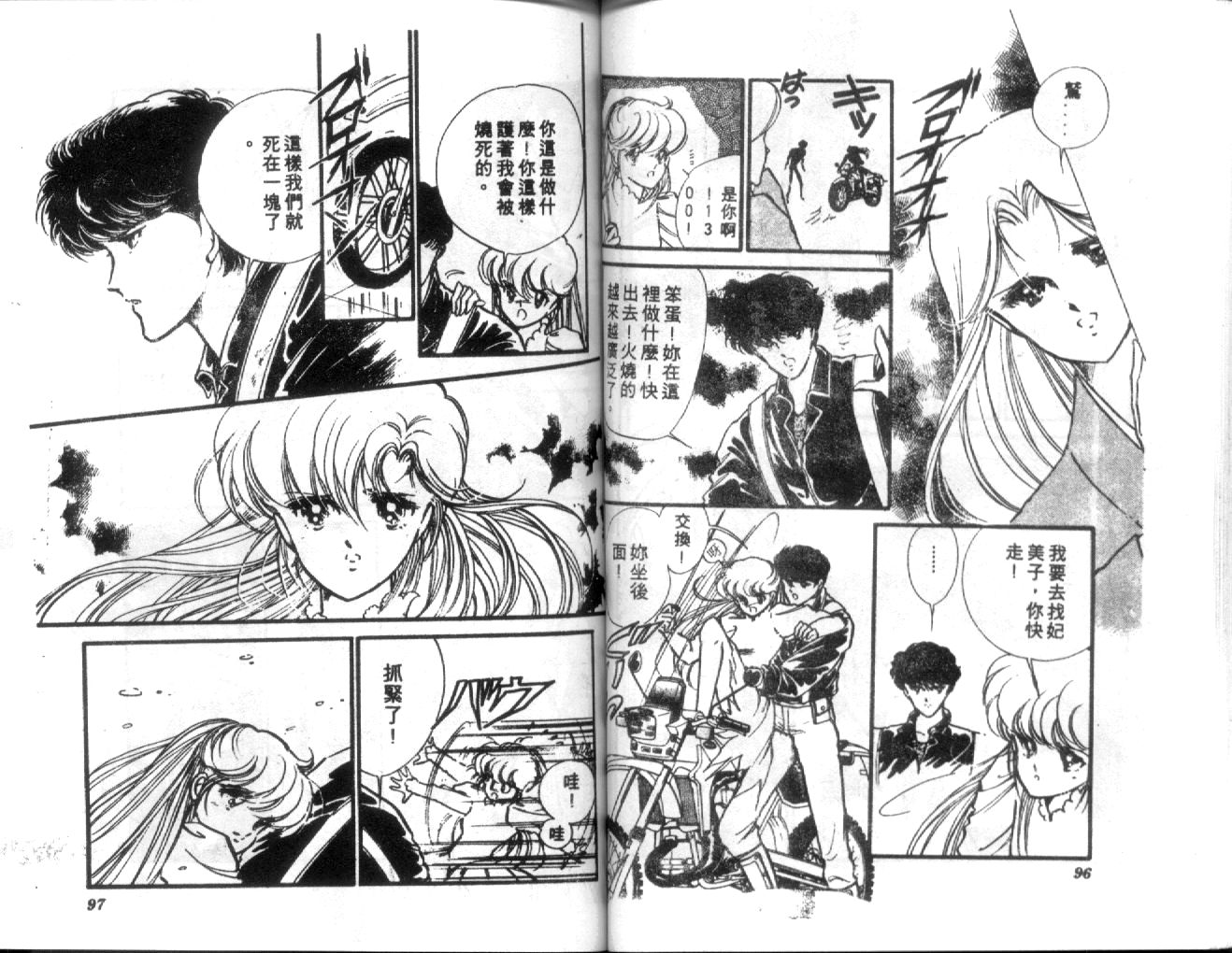 姬100% 第4卷 第47页