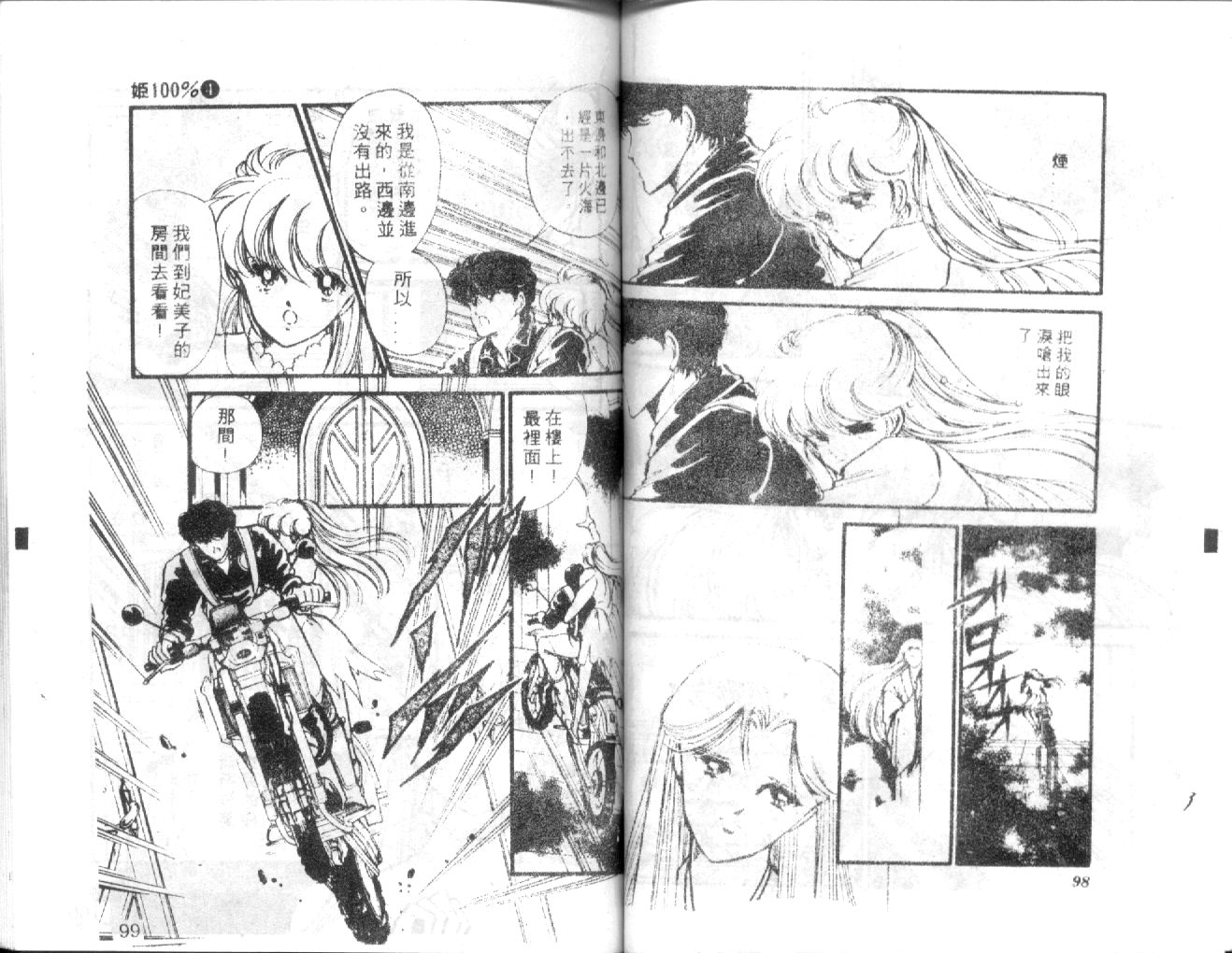 姬100% 第4卷 第48页