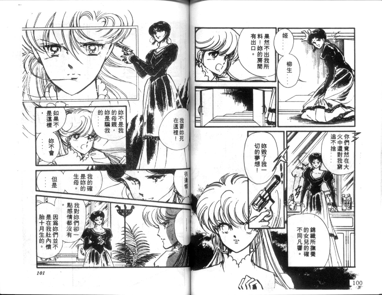 姬100% 第4卷 第49页