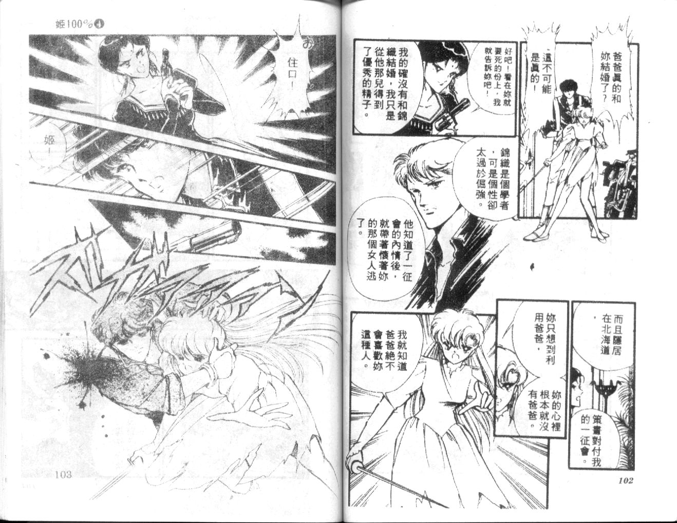 姬100% 第4卷 第50页