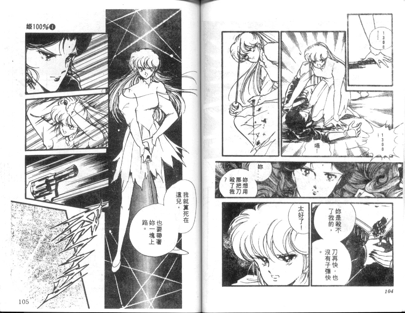 姬100% 第4卷 第51页