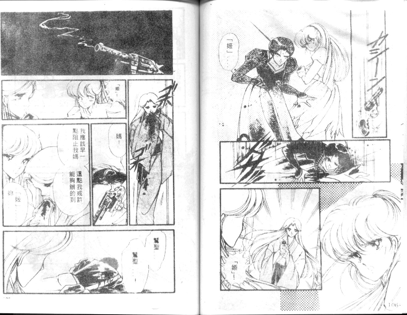 姬100% 第4卷 第52页