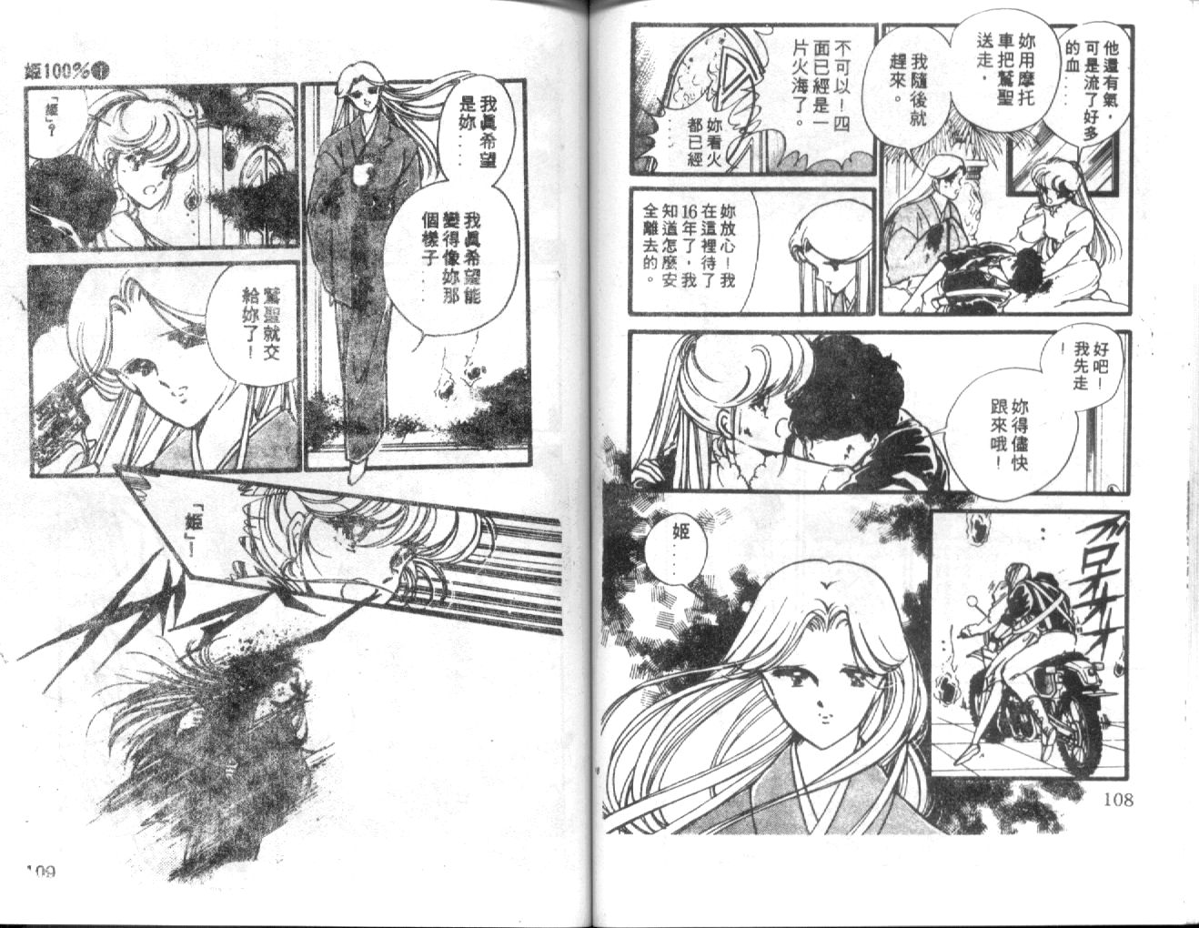 姬100% 第4卷 第53页