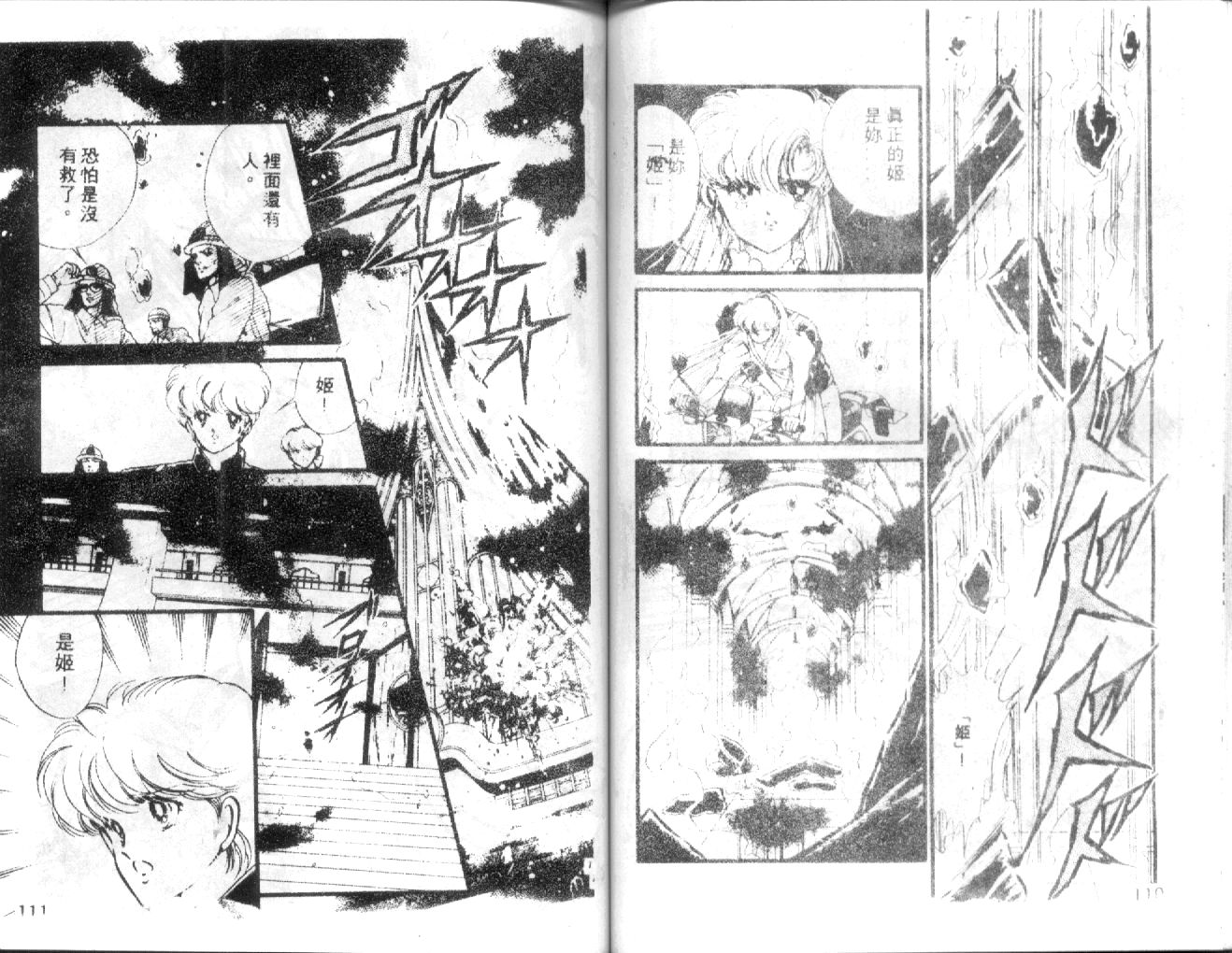 姬100% 第4卷 第54页