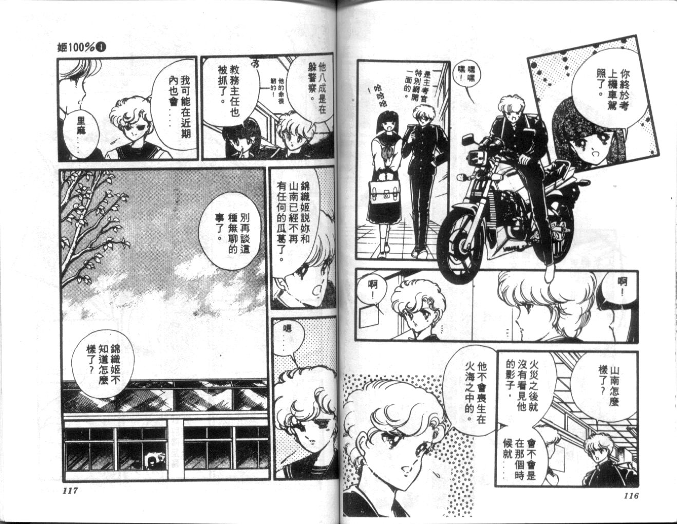 姬100% 第4卷 第57页