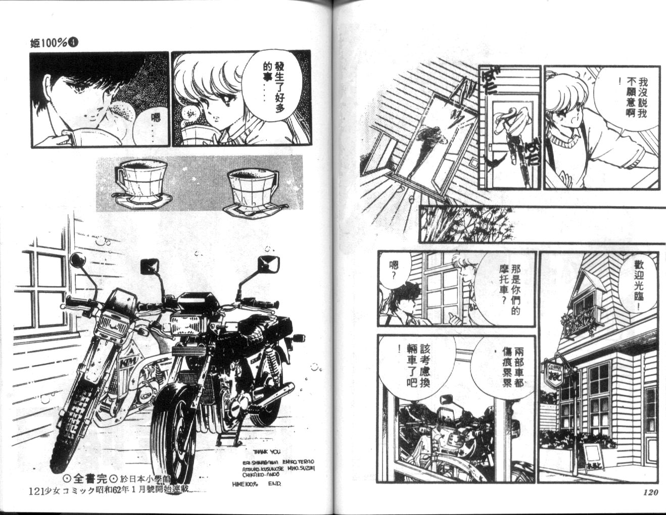 姬100% 第4卷 第59页