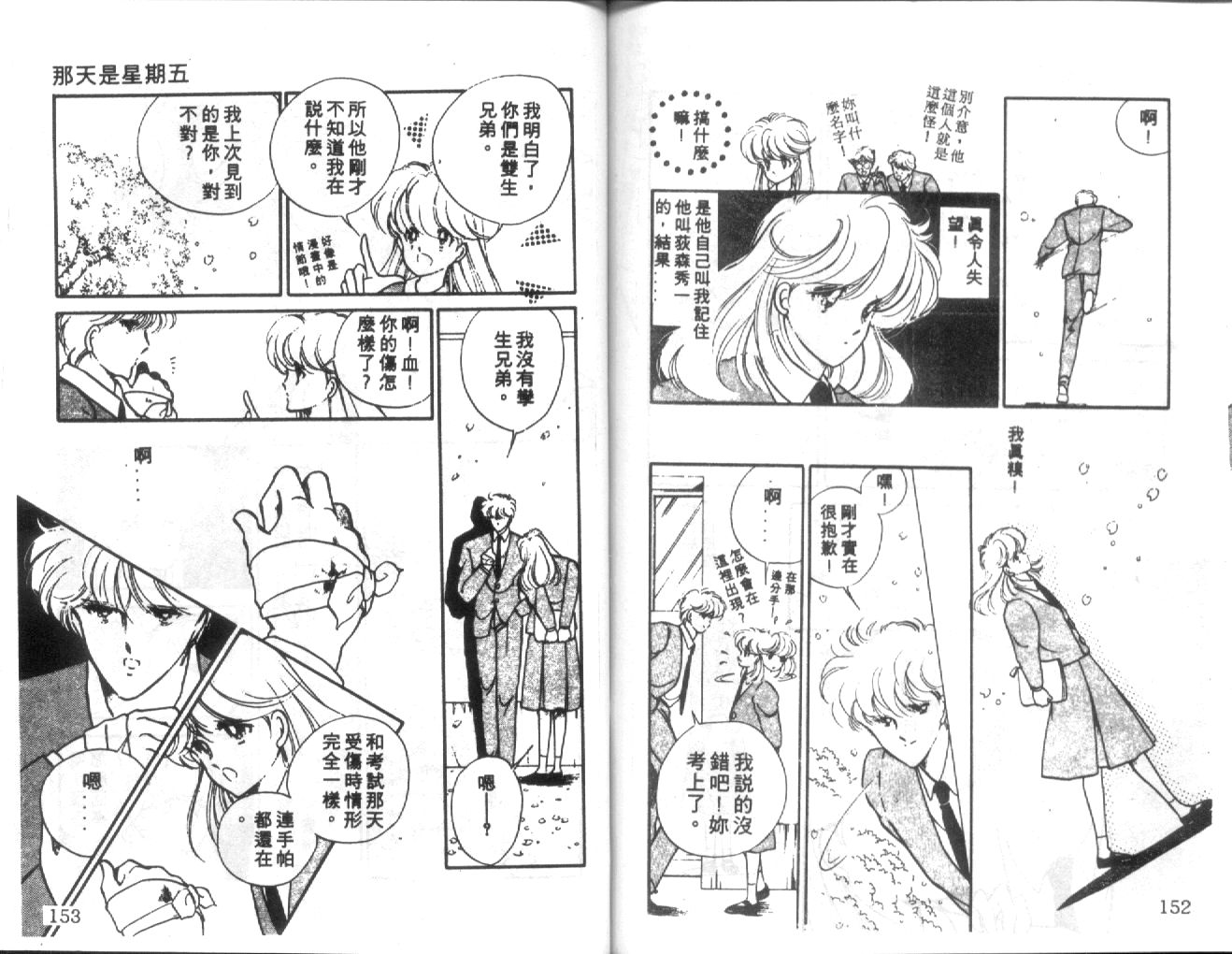 姬100% 第4卷 第75页