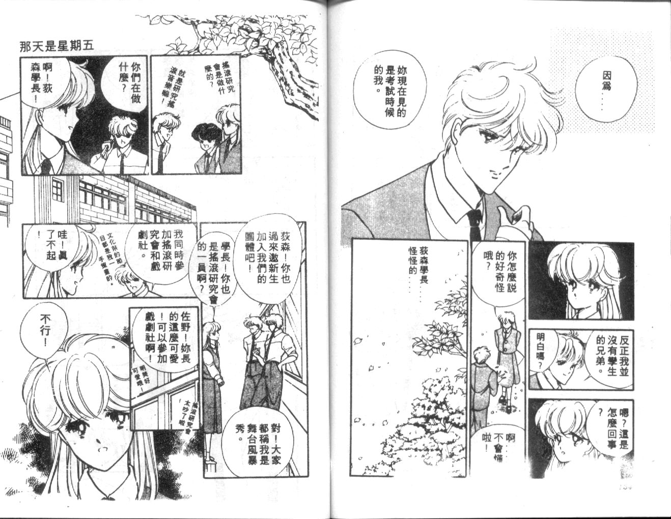 姬100% 第4卷 第76页