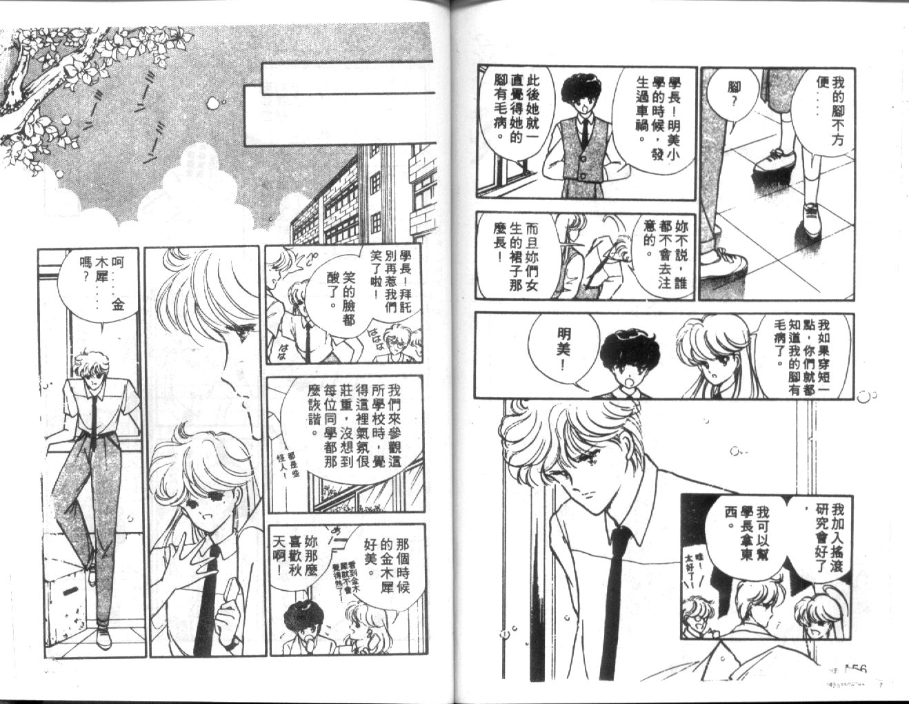 姬100% 第4卷 第77页