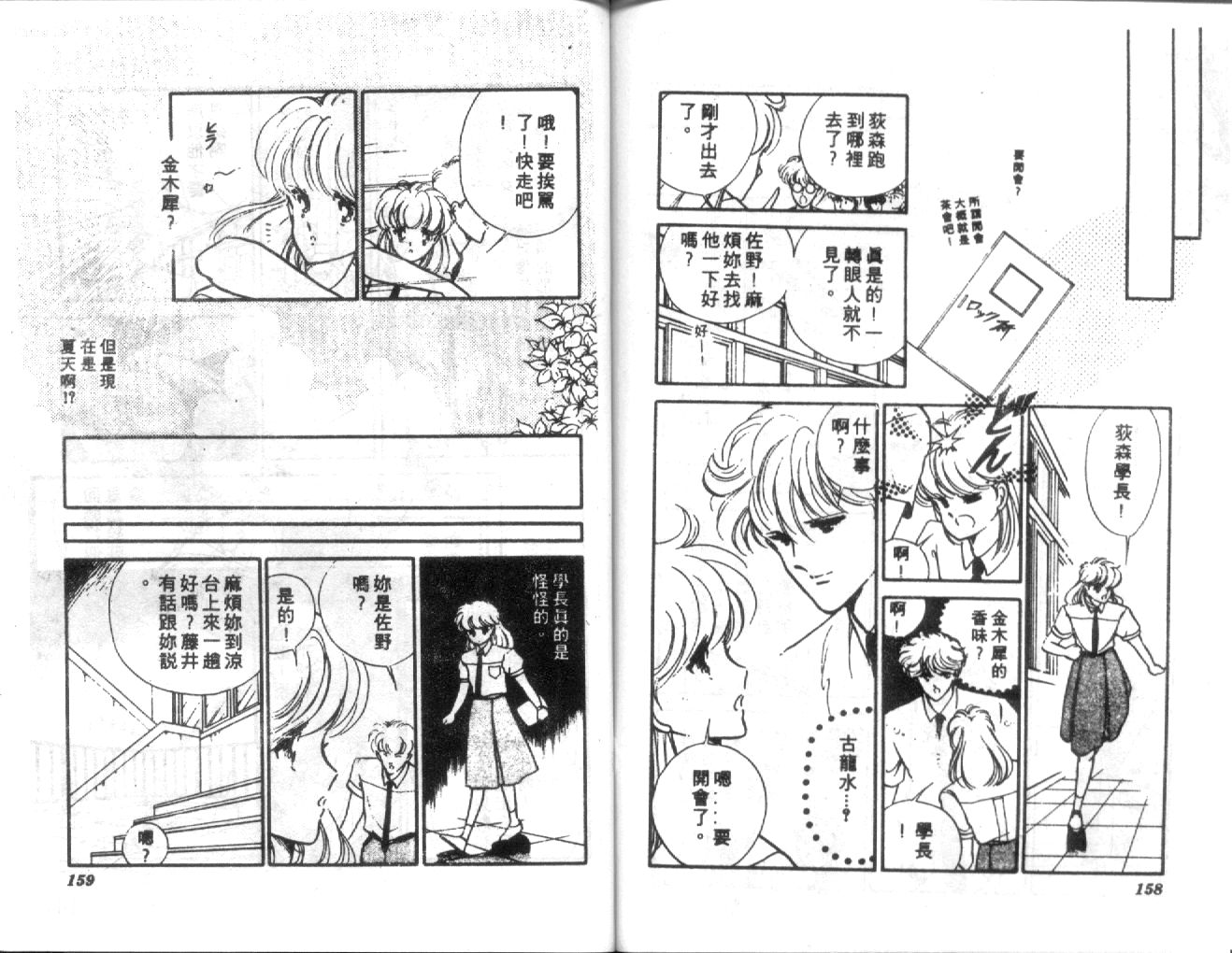 姬100% 第4卷 第78页