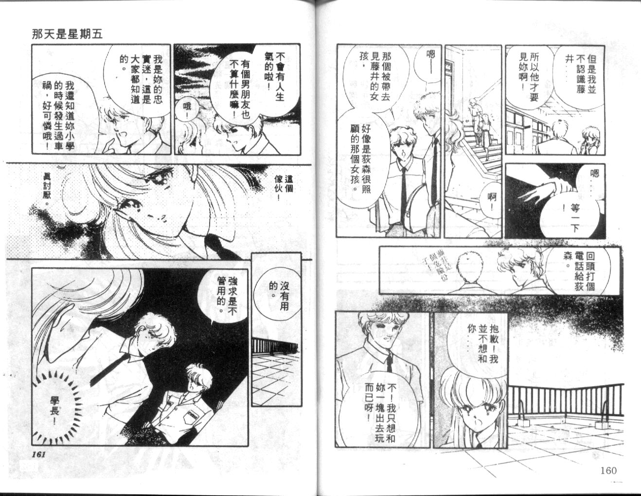 姬100% 第4卷 第79页