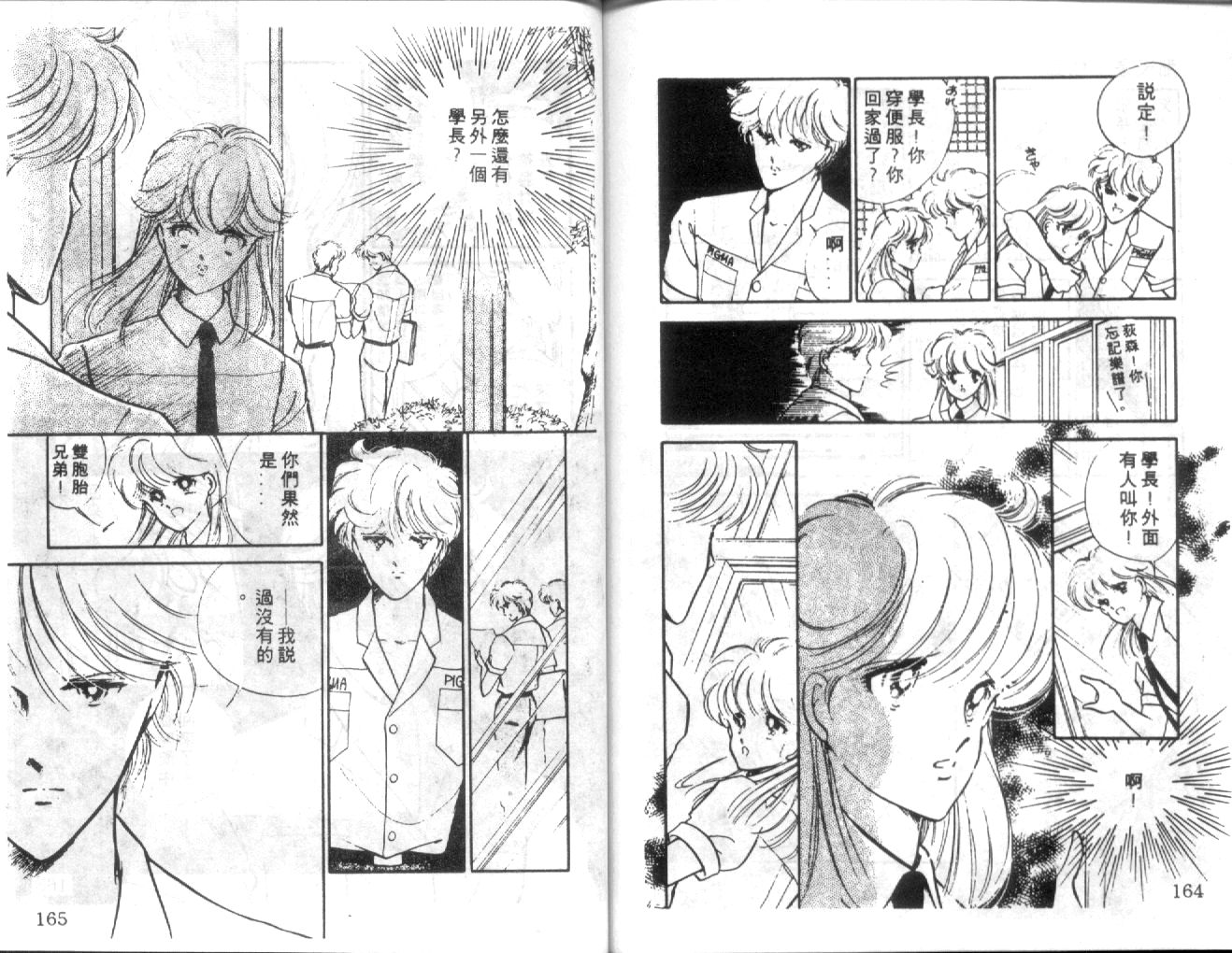 姬100% 第4卷 第81页