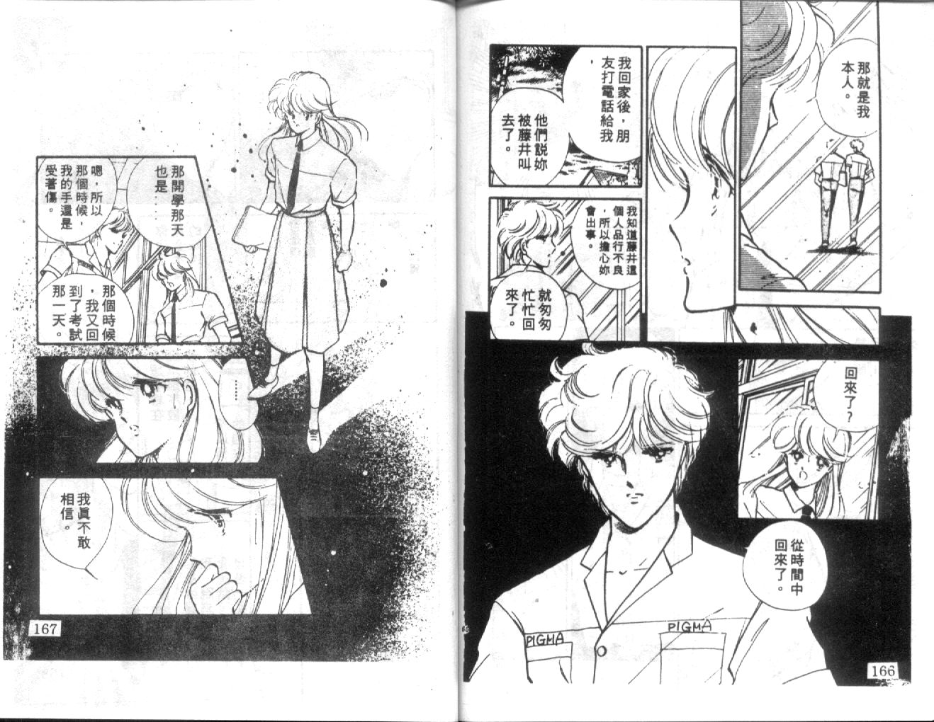 姬100% 第4卷 第82页