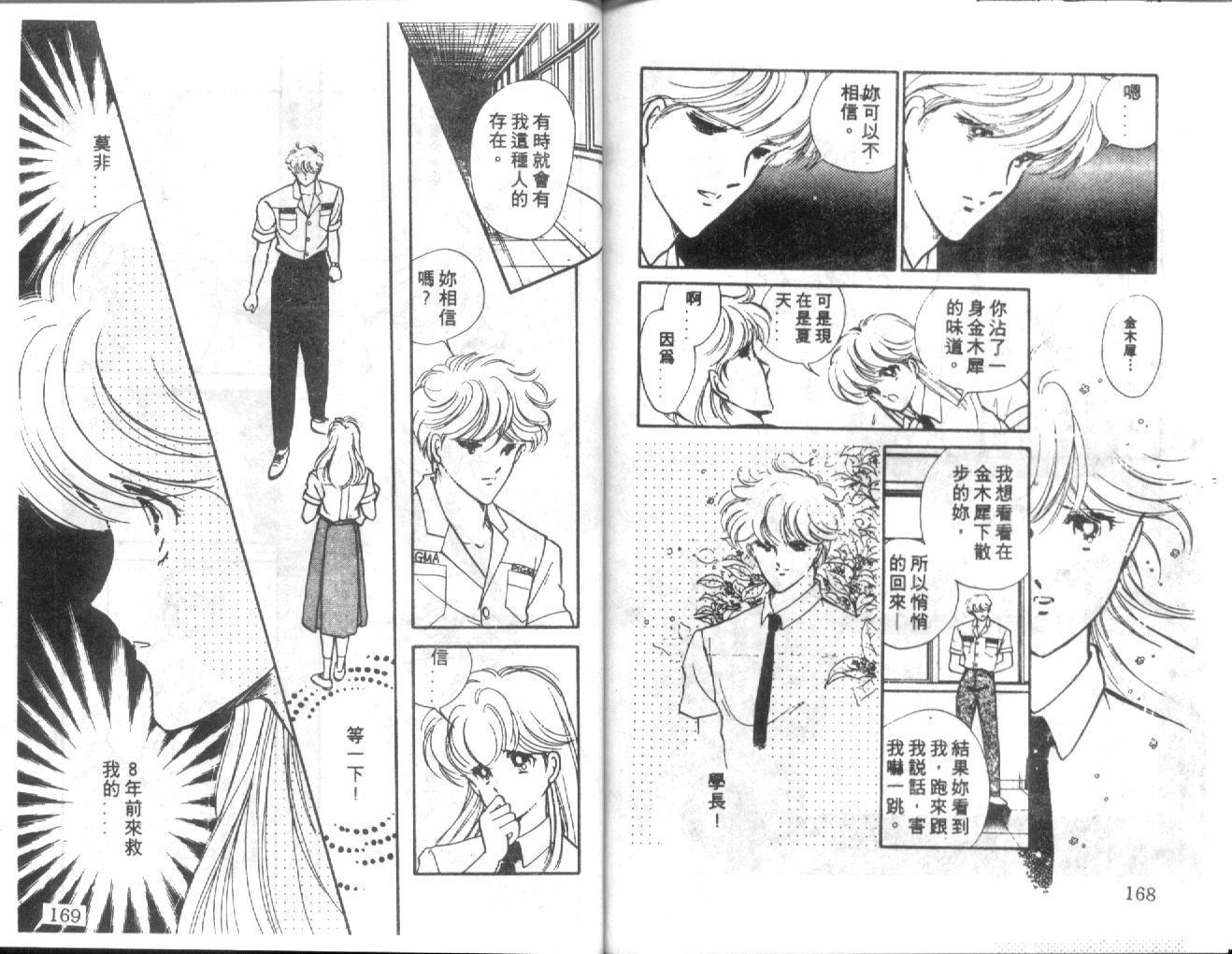 姬100% 第4卷 第83页