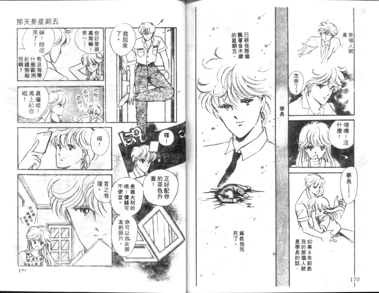 姬100% 第4卷 第84页