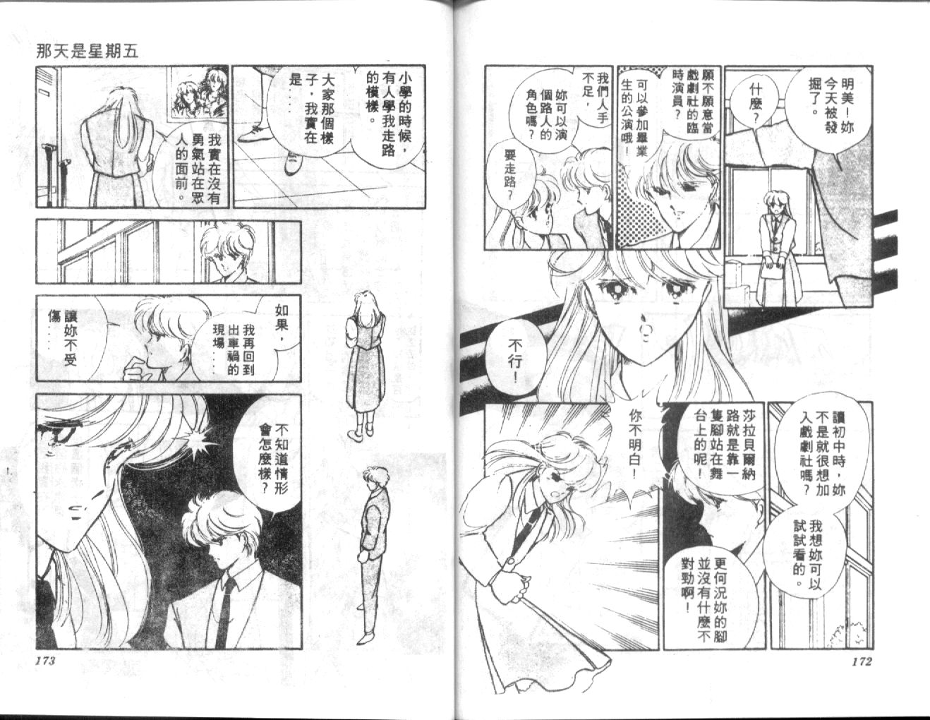 姬100% 第4卷 第85页