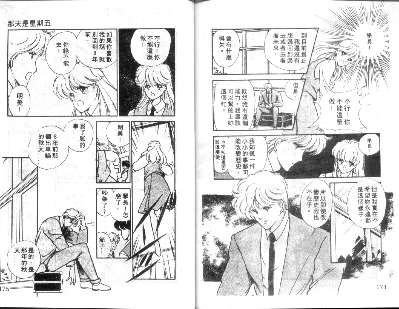 姬100% 第4卷 第86页