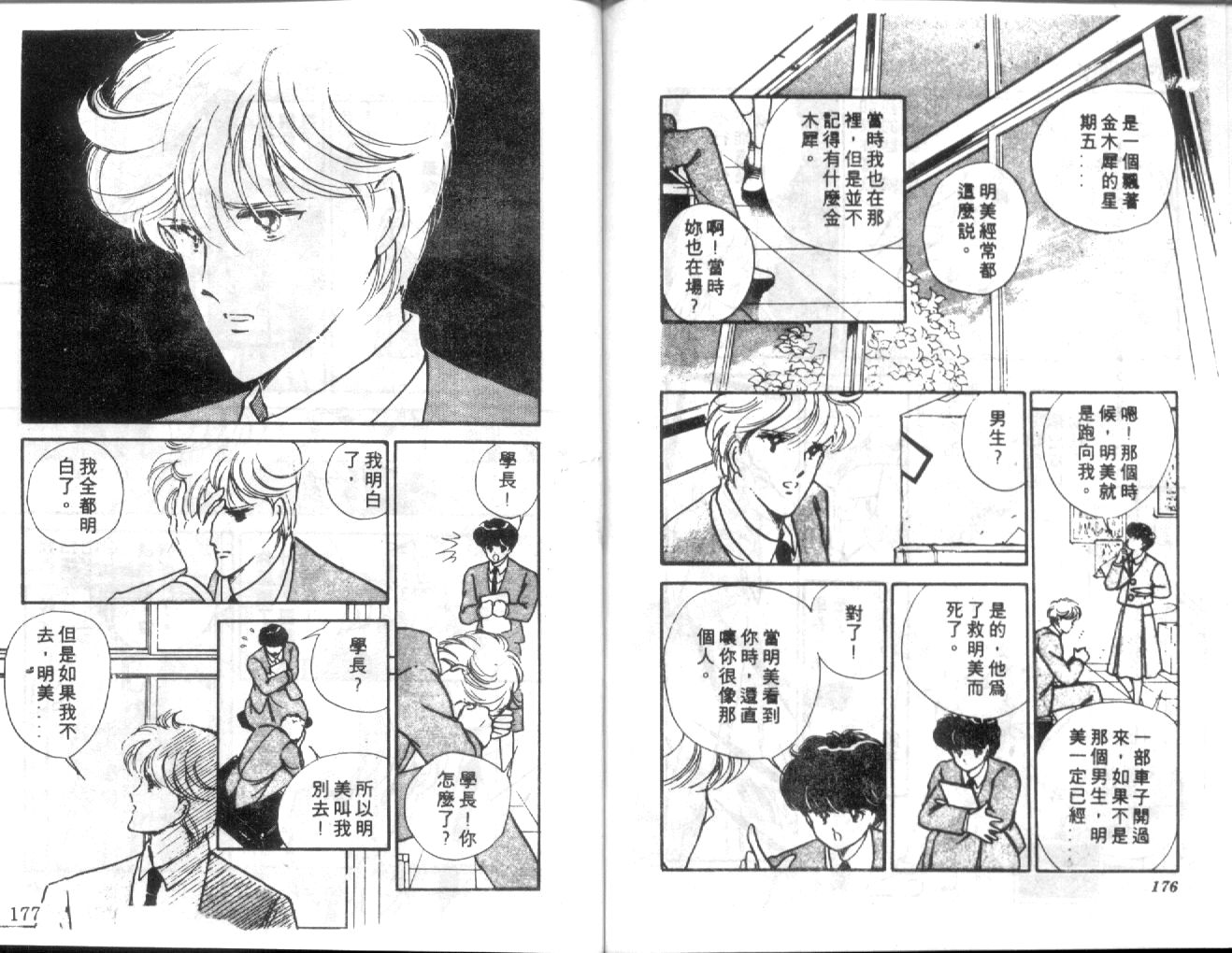 姬100% 第4卷 第87页