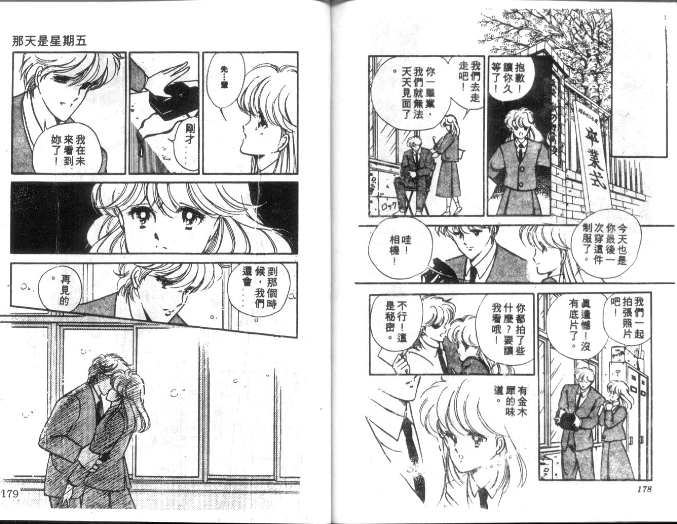 姬100% 第4卷 第88页