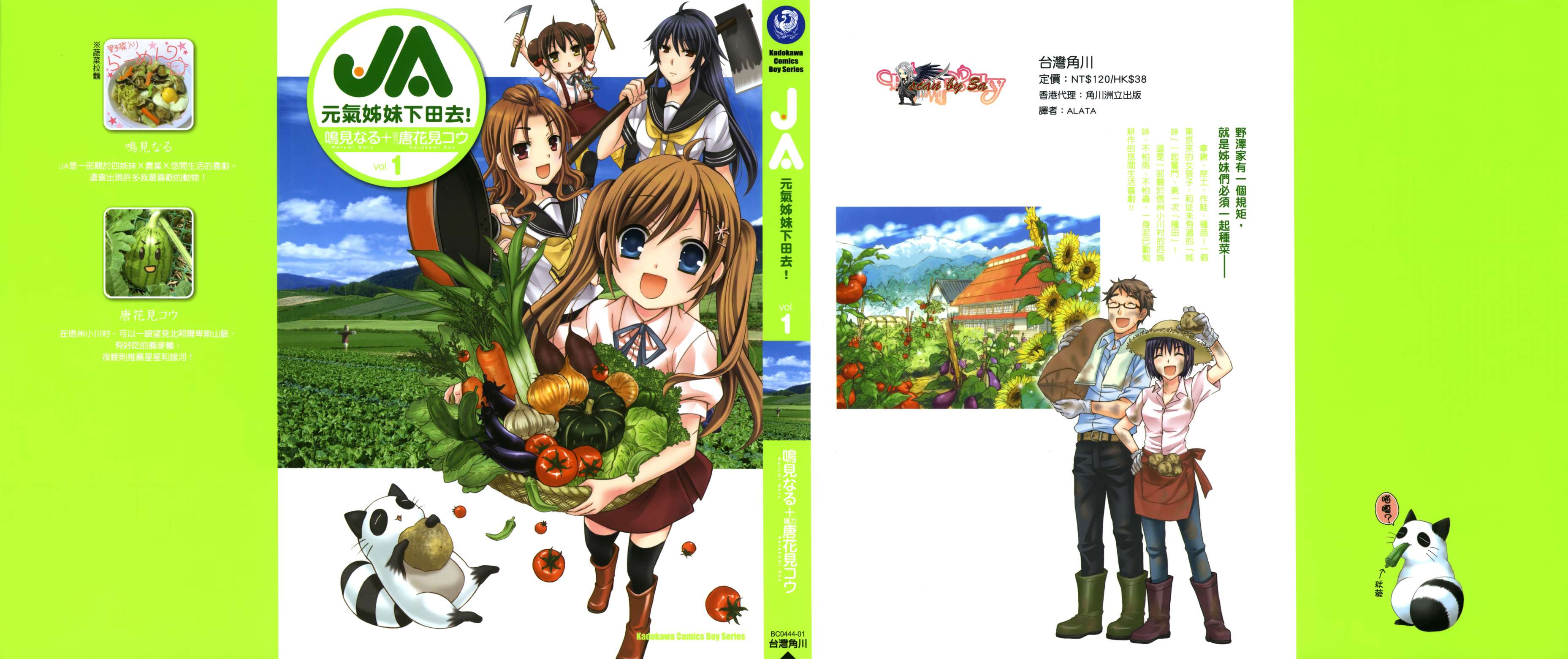 JA～女生的农业～第1卷图