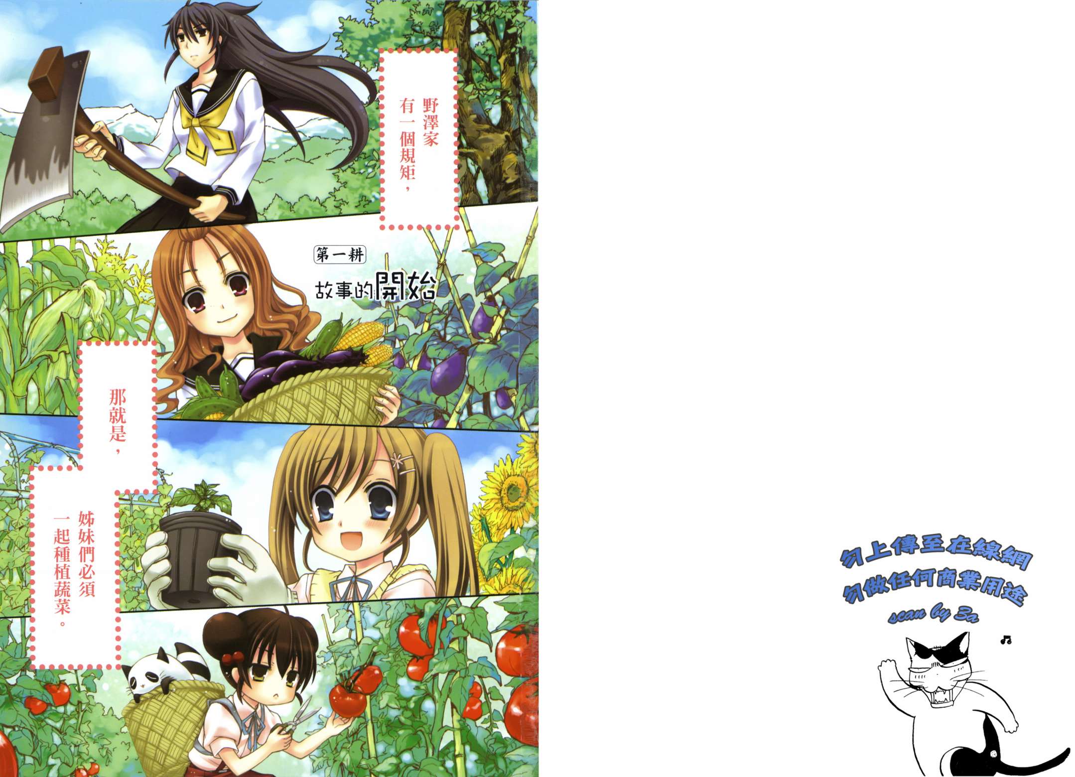 JA～女生的农业～第1卷图