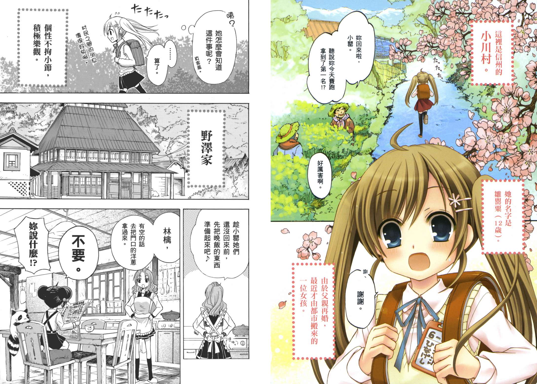 JA～女生的农业～第1卷图