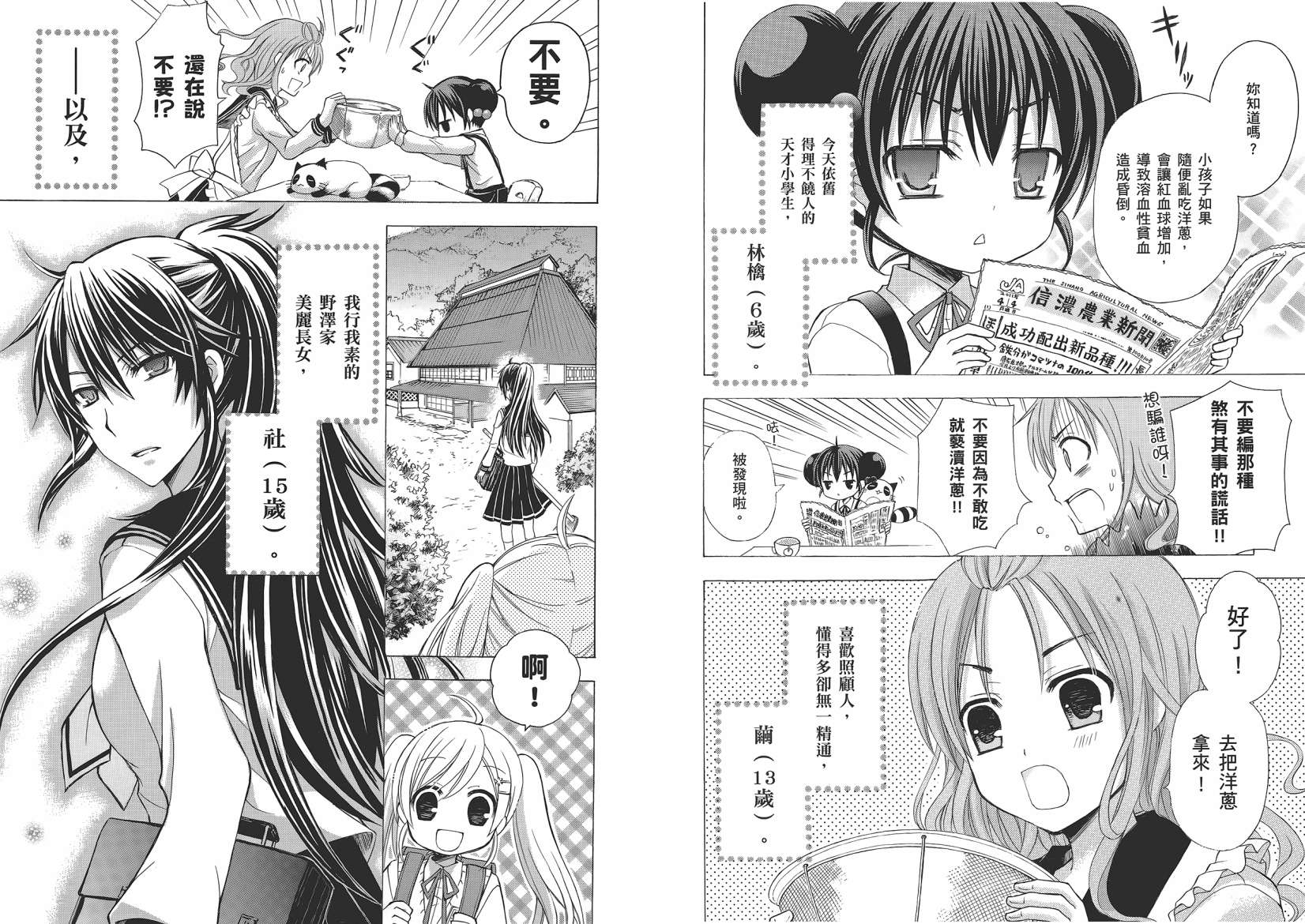 JA～女生的农业～第1卷图