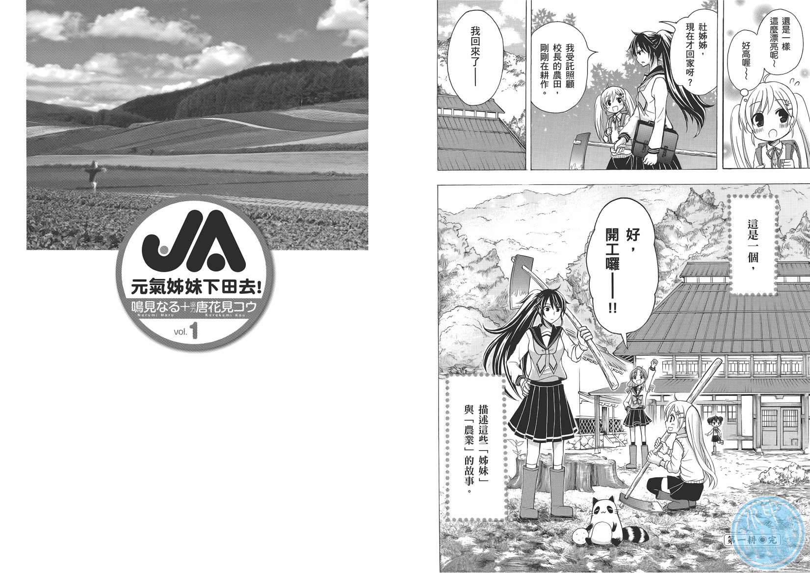 JA～女生的农业～第1卷图