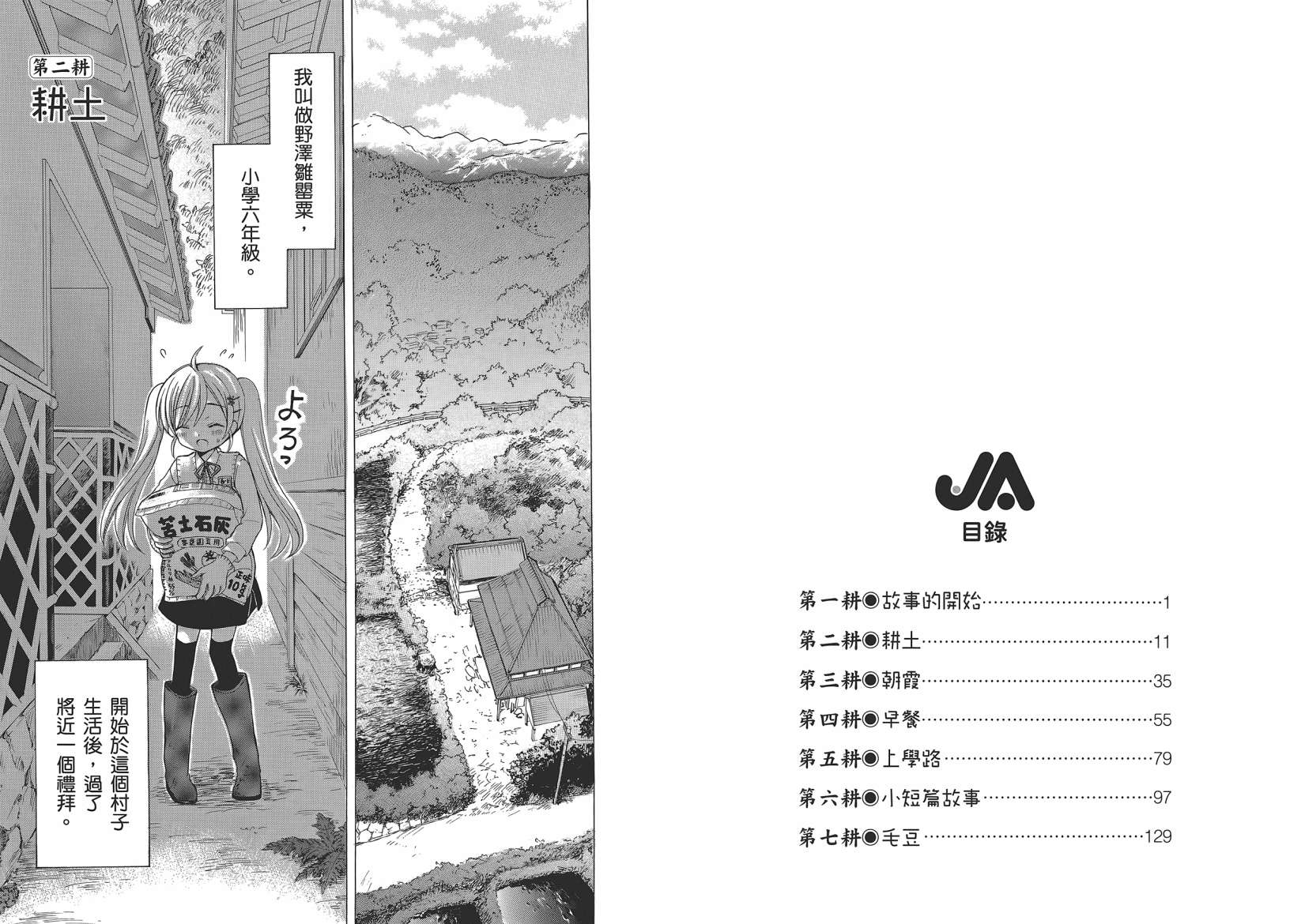 JA～女生的农业～第1卷图