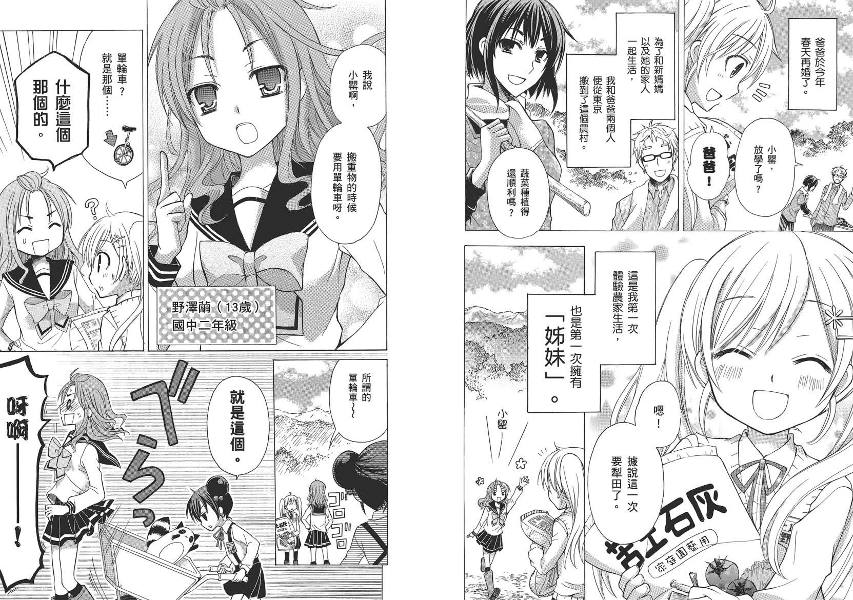 JA～女生的农业～第1卷图