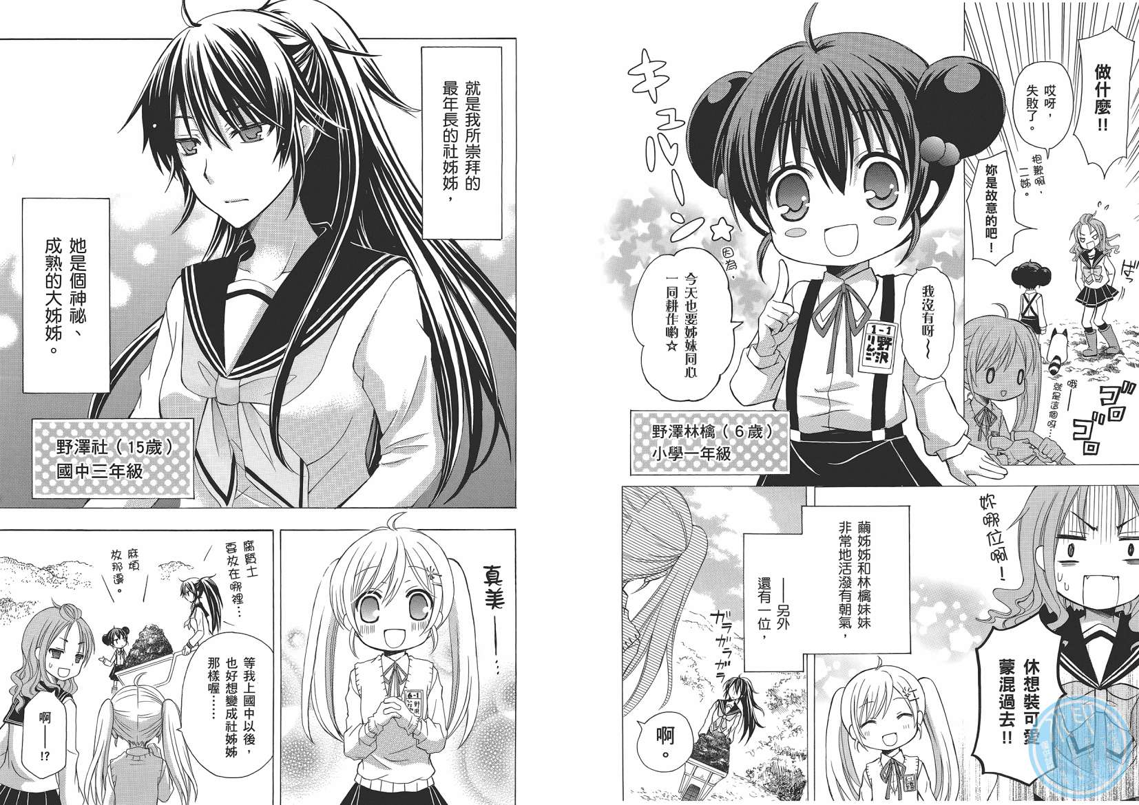 JA～女生的农业～第1卷图