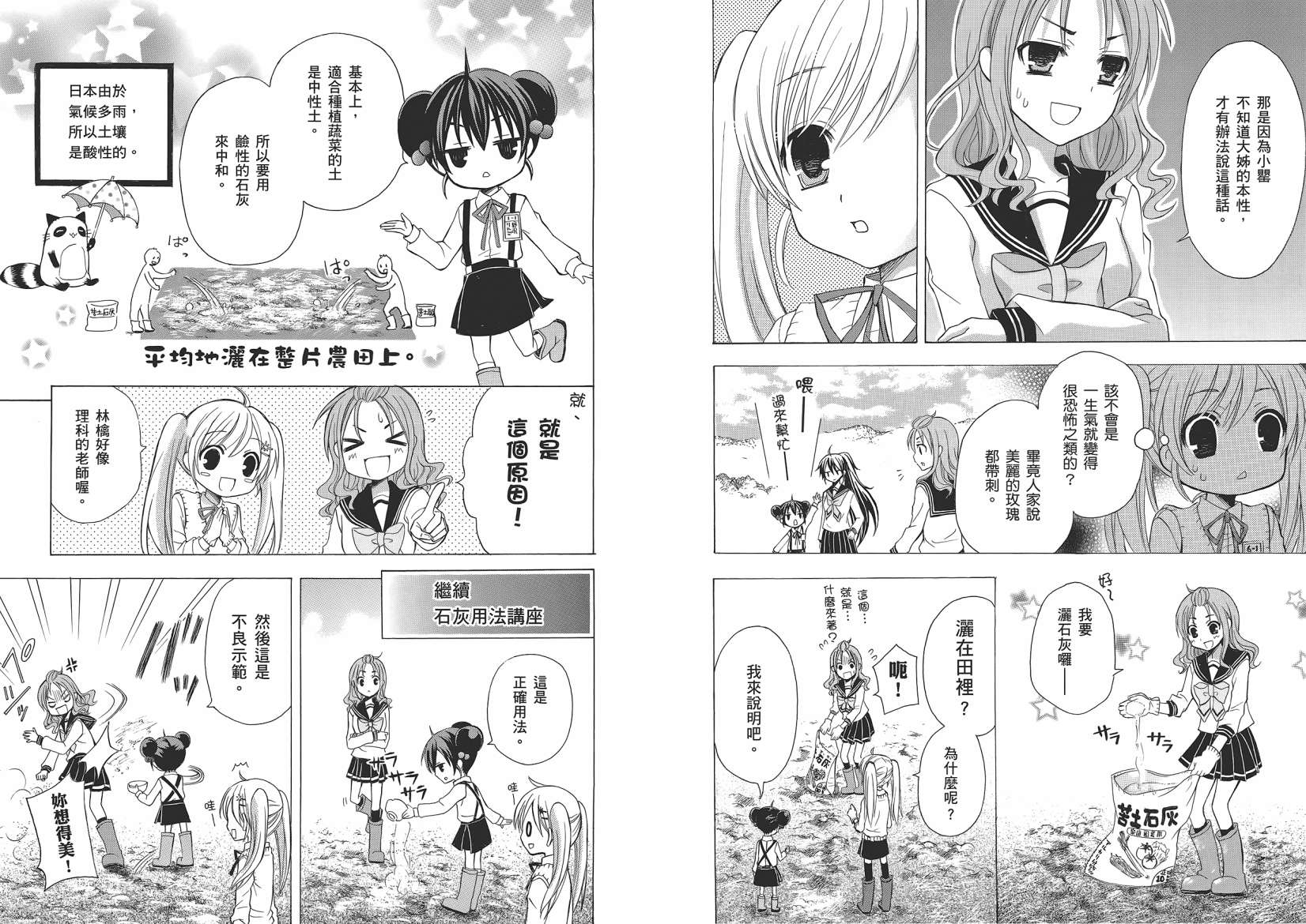 JA～女生的农业～第1卷图