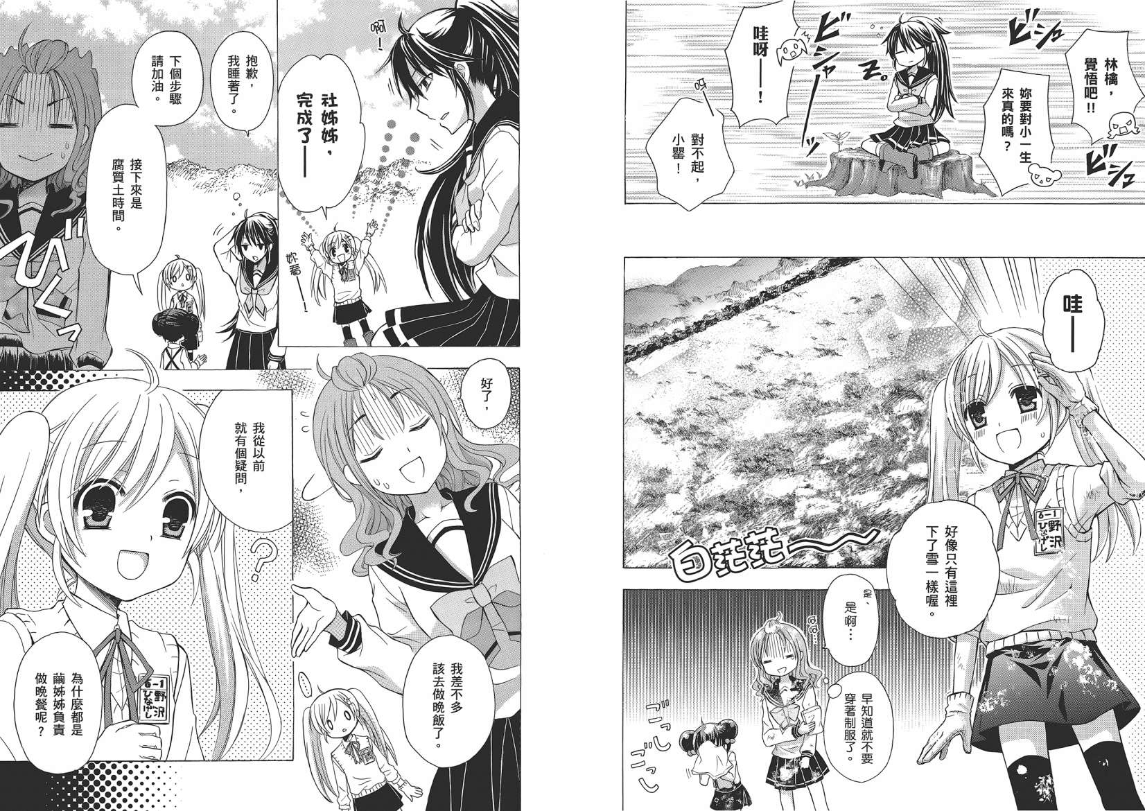 JA～女生的农业～第1卷图