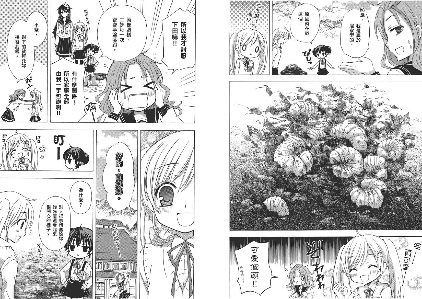 JA～女生的农业～第1卷图