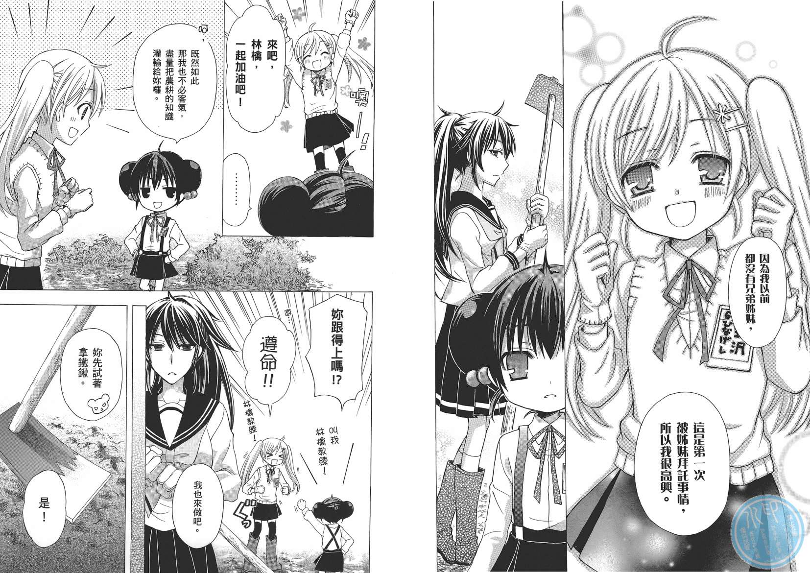 JA～女生的农业～第1卷图