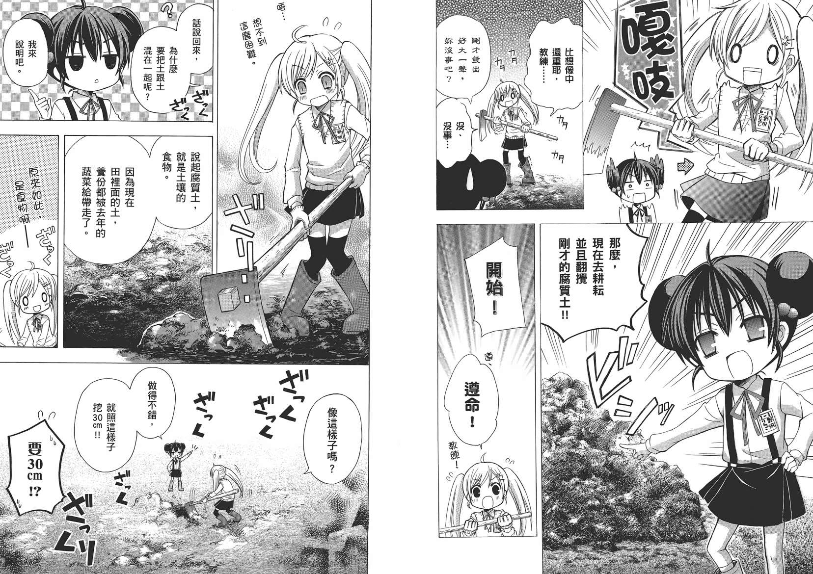 JA～女生的农业～第1卷图