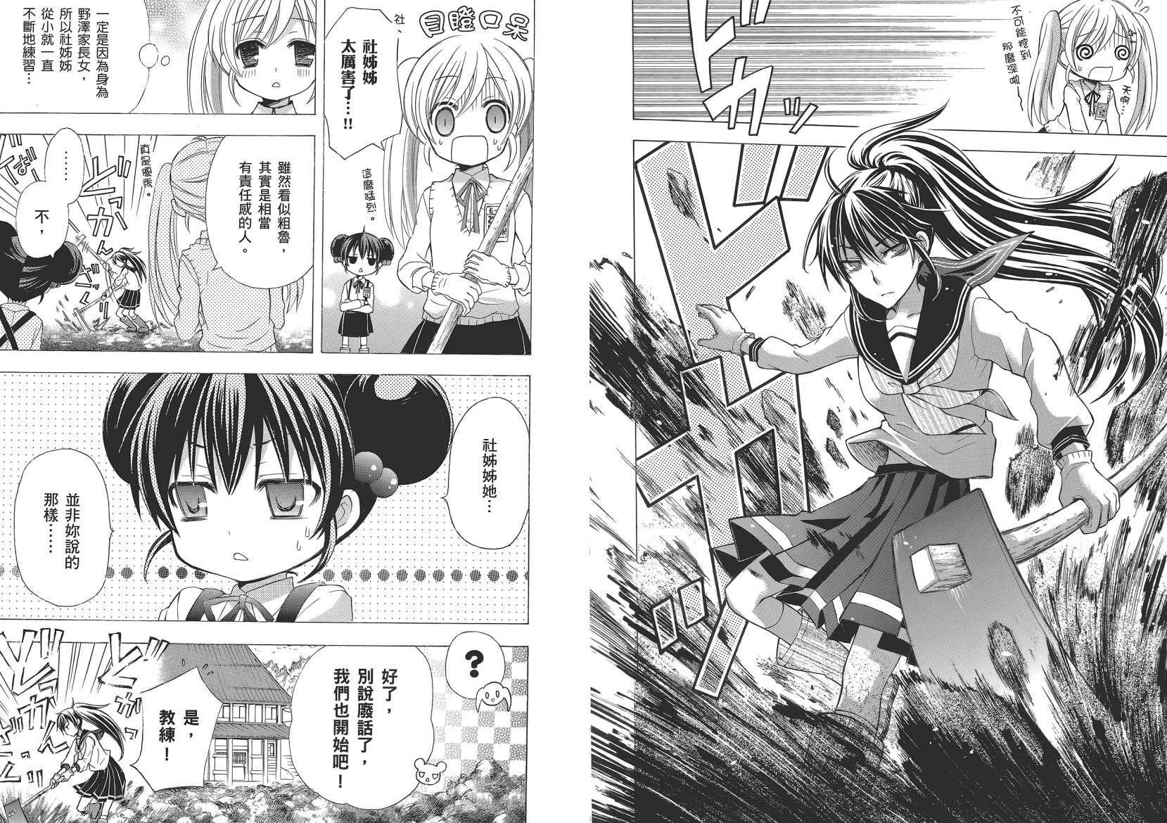 JA～女生的农业～第1卷图