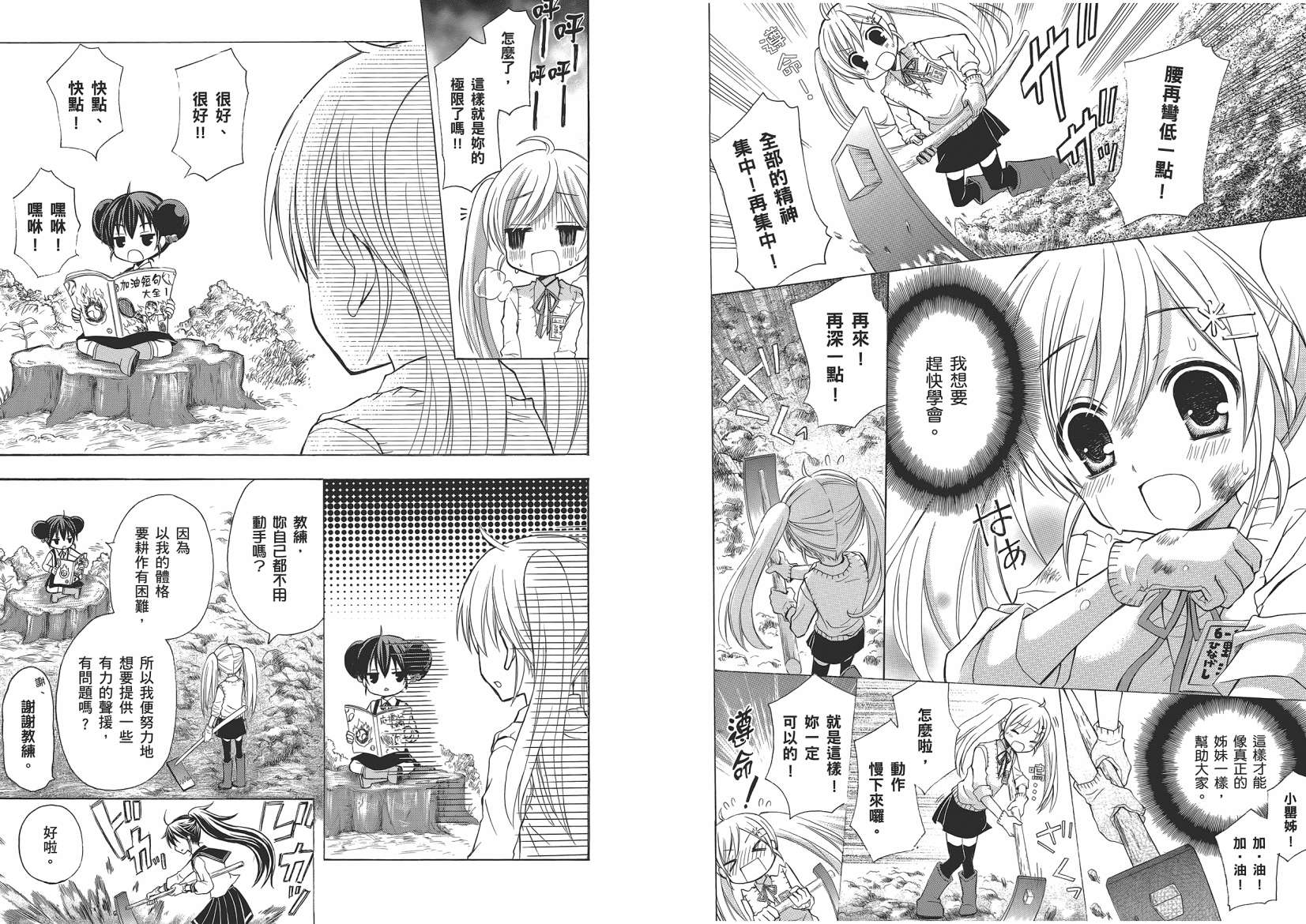 JA～女生的农业～第1卷图