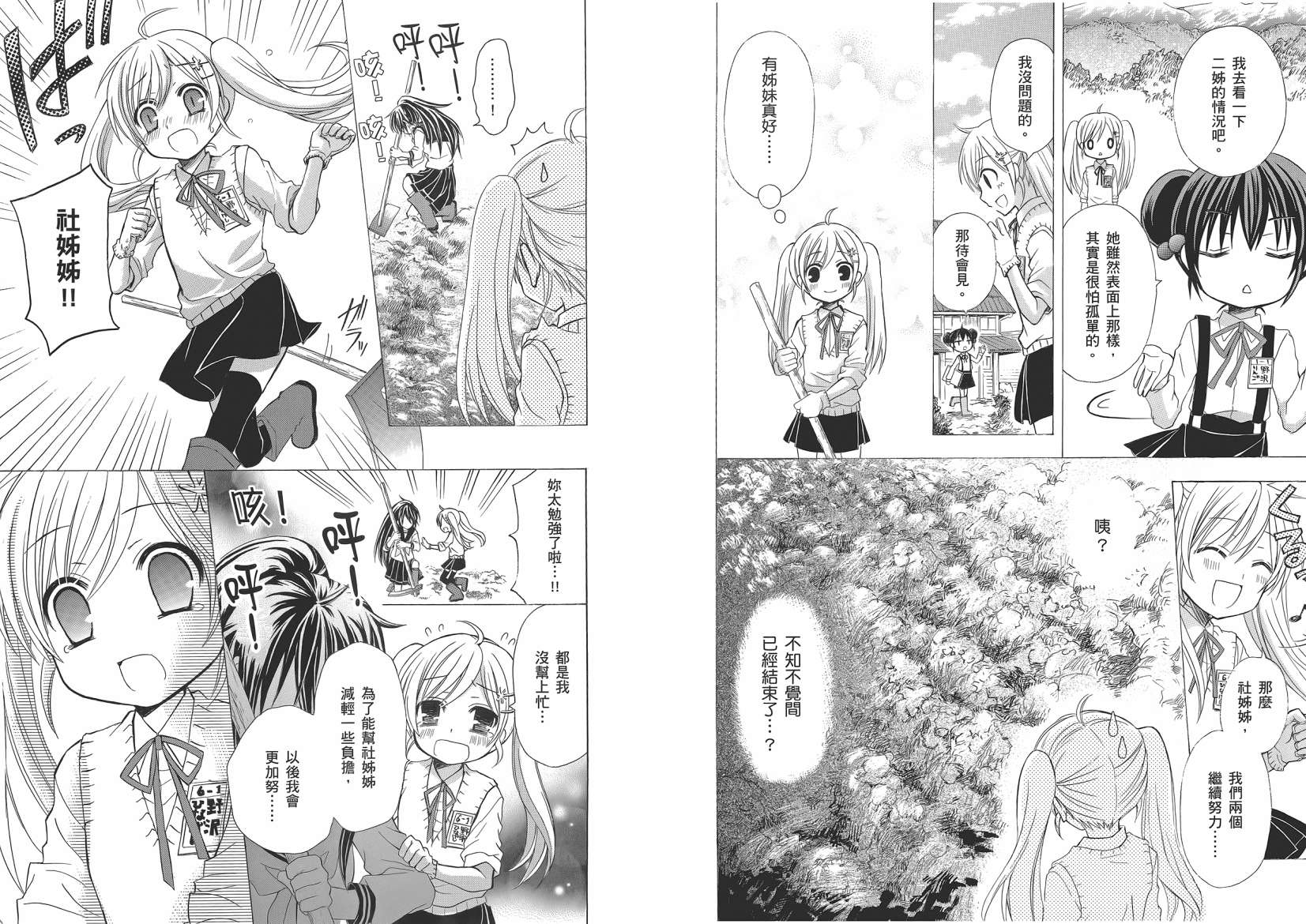 JA～女生的农业～第1卷图