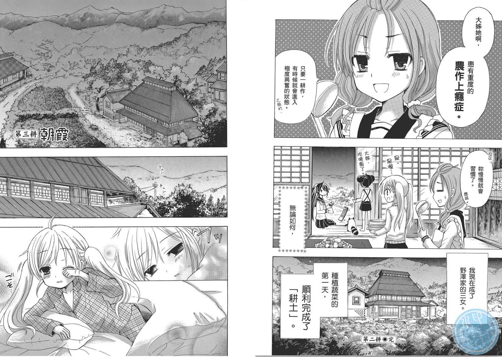 JA～女生的农业～第1卷图