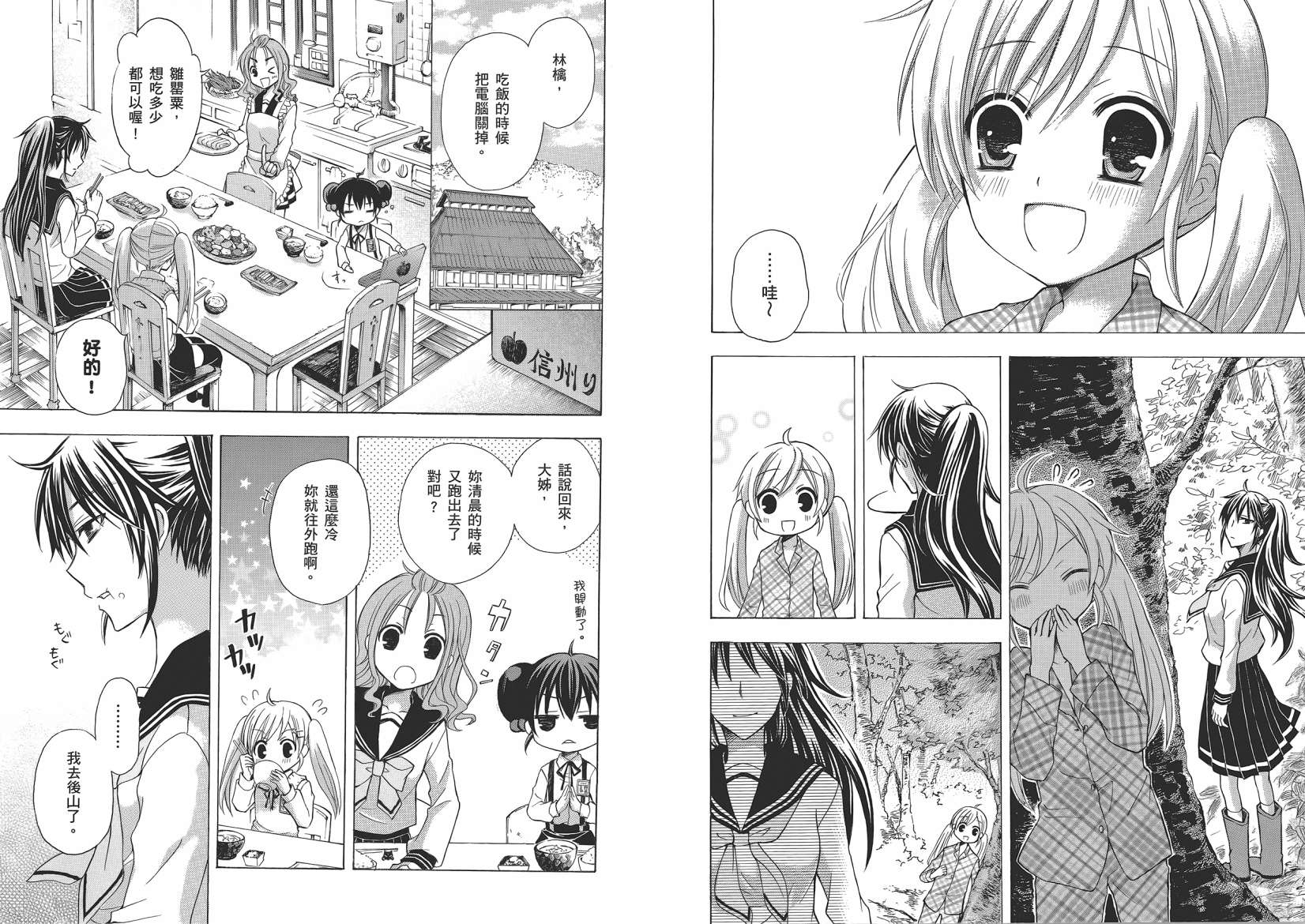 JA～女生的农业～第1卷图