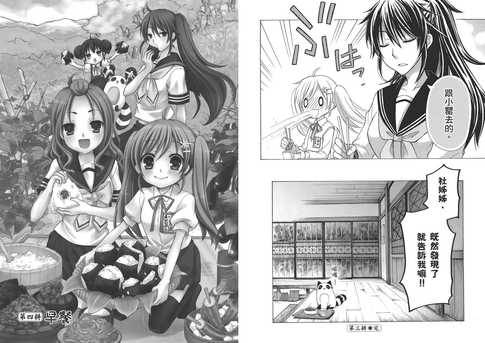 JA～女生的农业～第1卷图