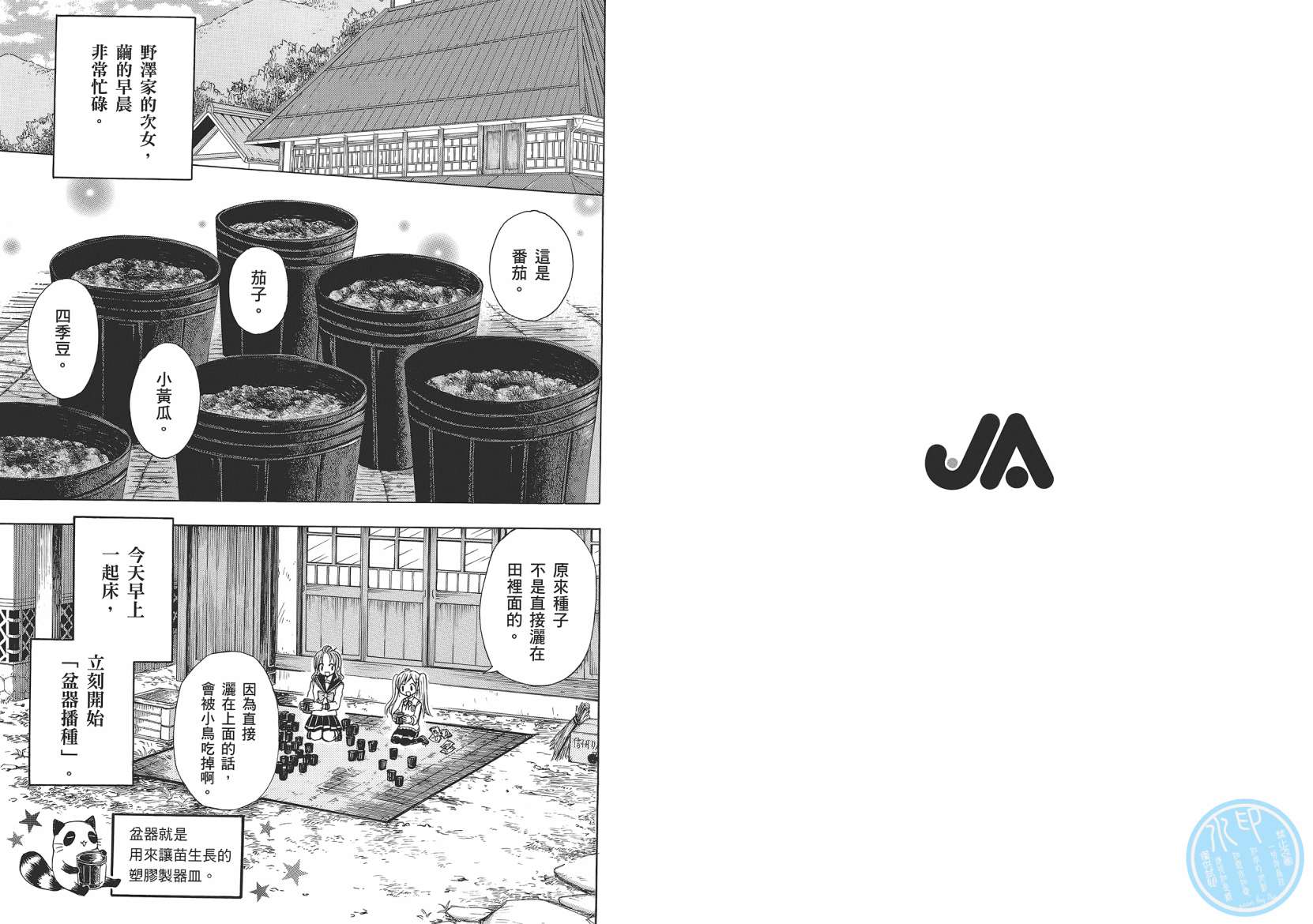 JA～女生的农业～第1卷图