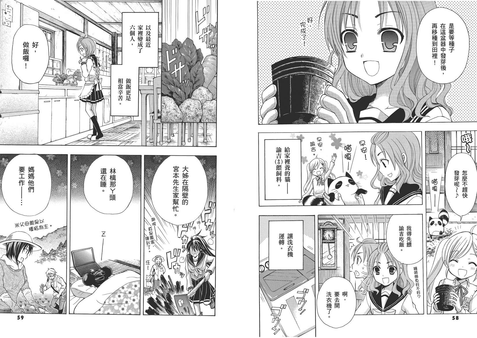 JA～女生的农业～第1卷图