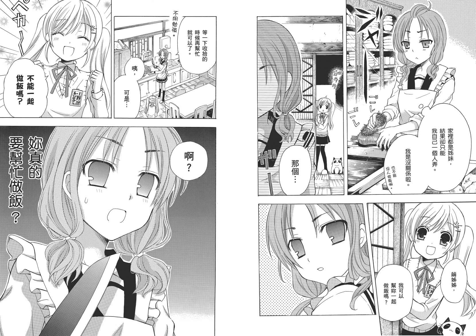 JA～女生的农业～第1卷图