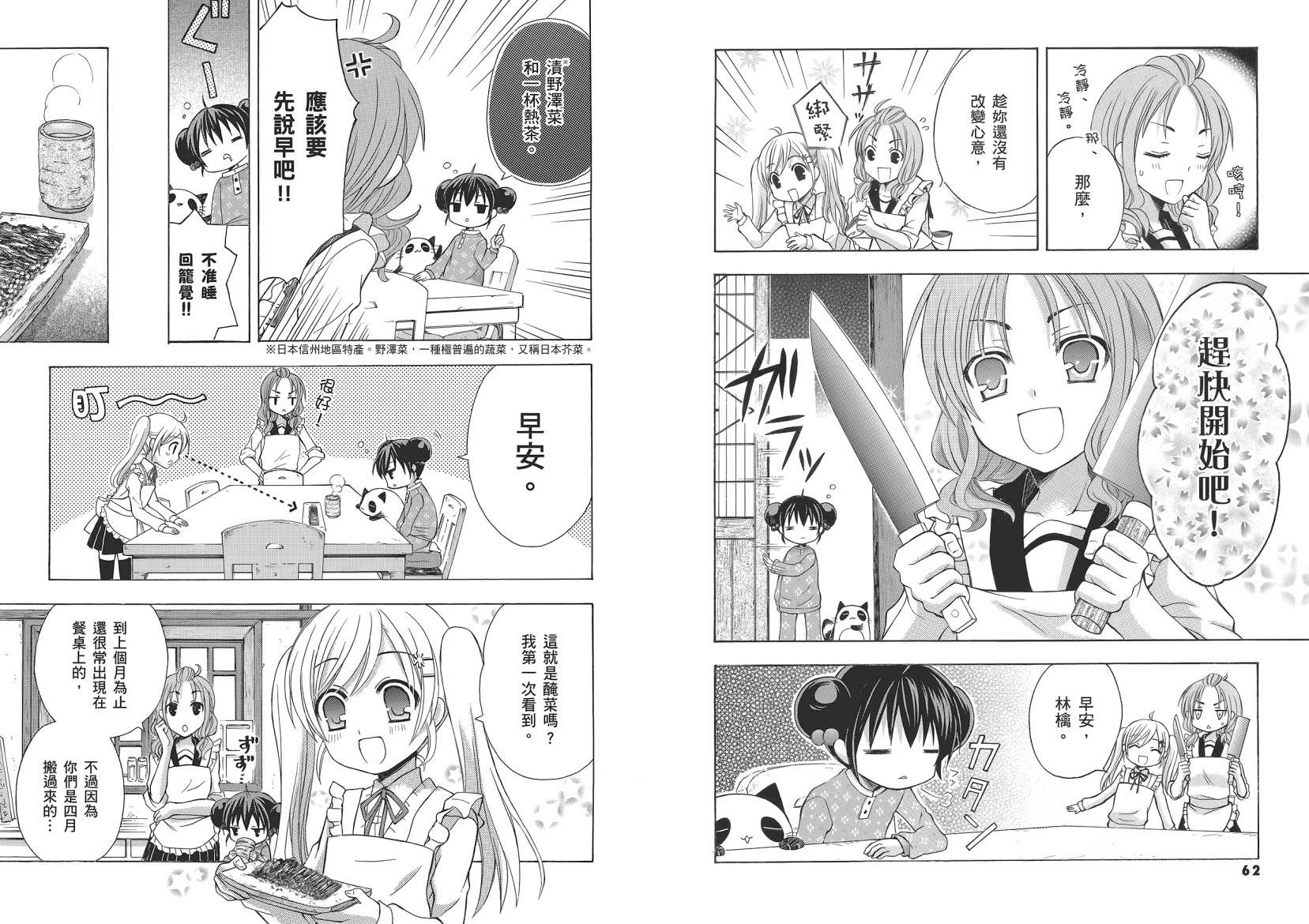 JA～女生的农业～第1卷图