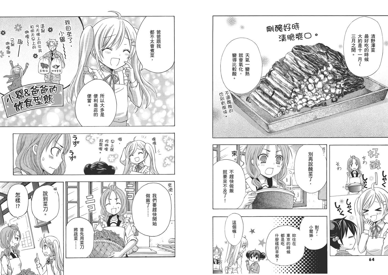 JA～女生的农业～第1卷图